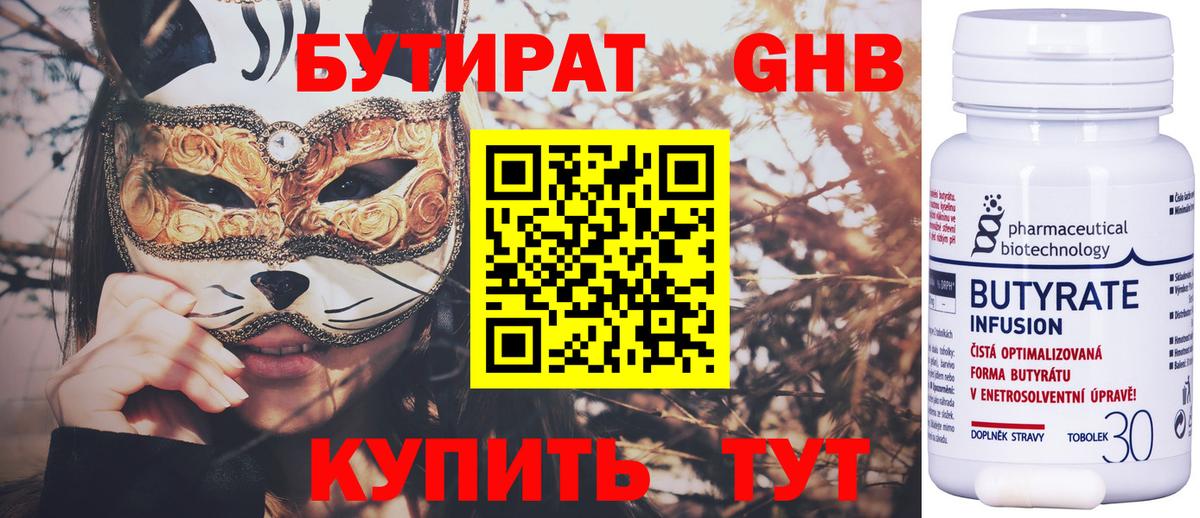 Бутират  Бутират BDO  Вход с VPN  Фрязино 