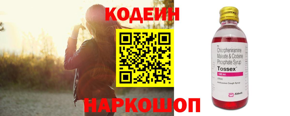 Кодеиновый сироп Lean Purple Drank Фрязино