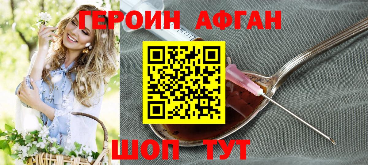ГЕРОИН  Вход с VPN  Фрязино  Героин гречка 