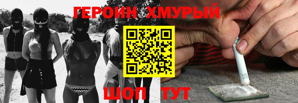 ГЕРОИН VHQ Фрязино